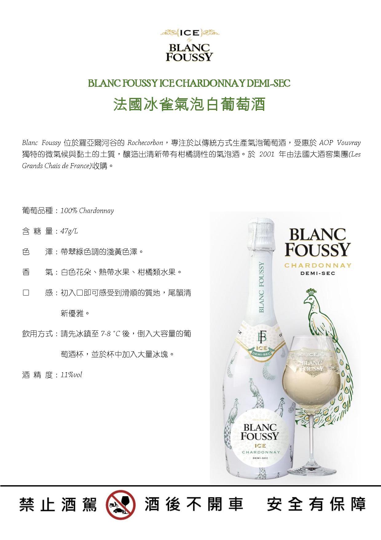 BlancFoussy 冰雀
