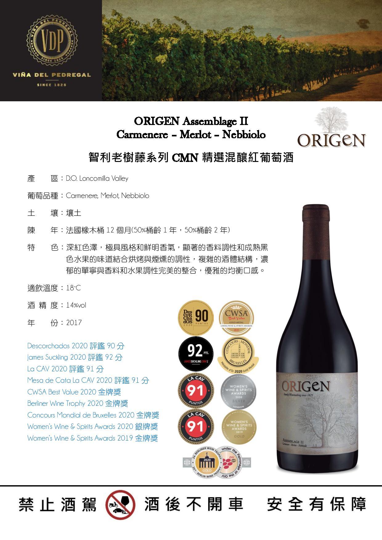智利老樹藤系列CMN精選混釀紅葡萄酒