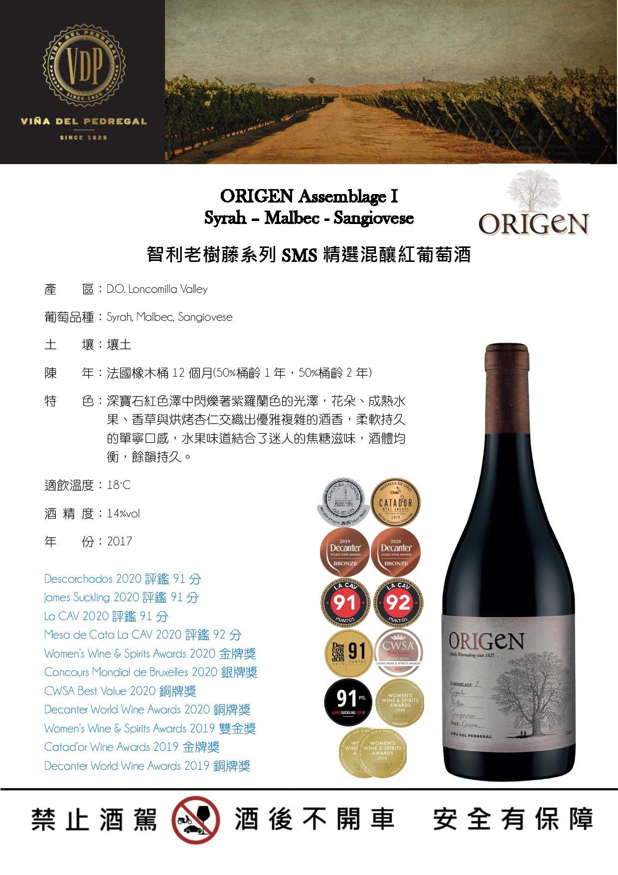 智利老樹藤系列SMS精選混釀紅葡萄酒