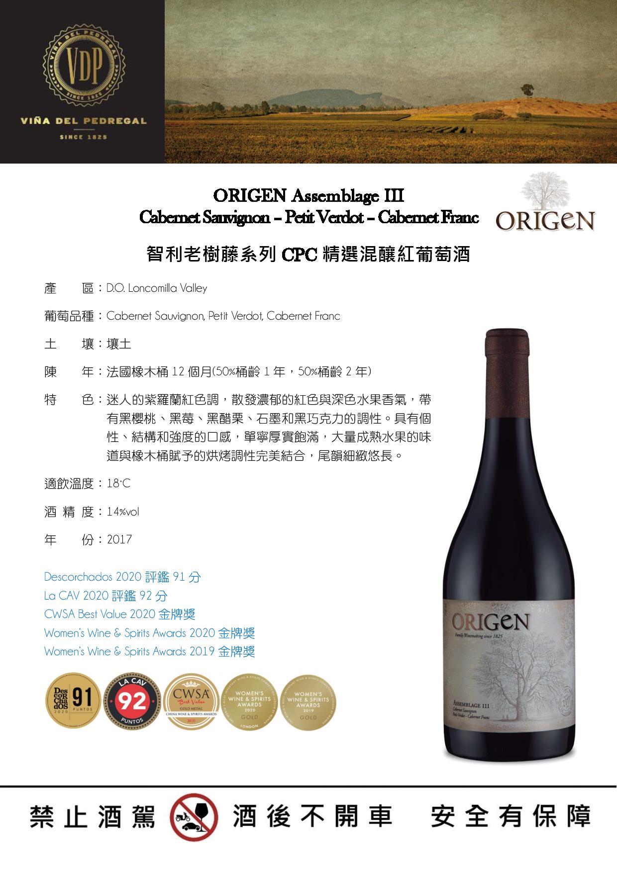 智利老樹藤系列CPC精選混釀紅葡萄酒