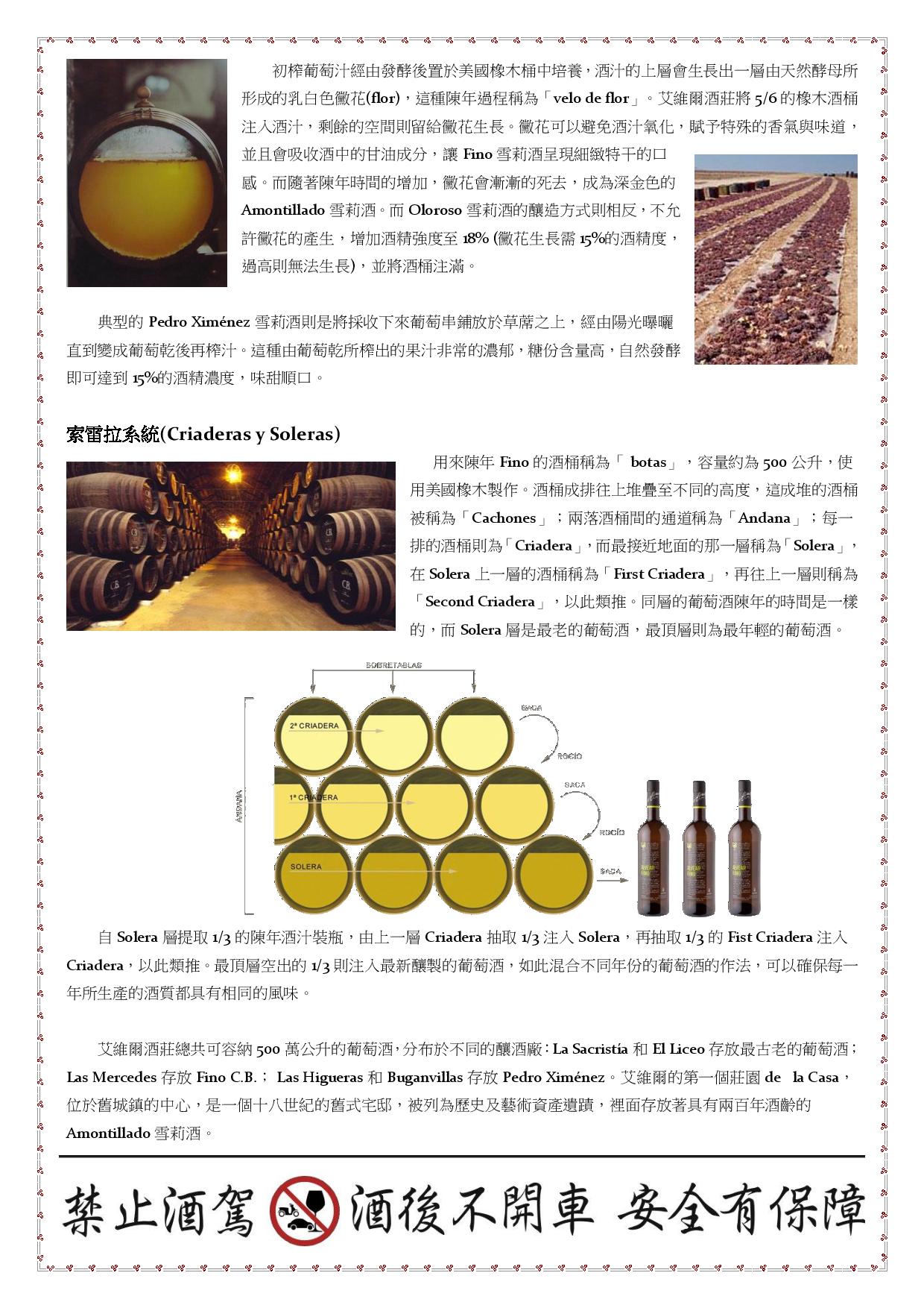 Bodegas Alvear 艾維爾酒廠