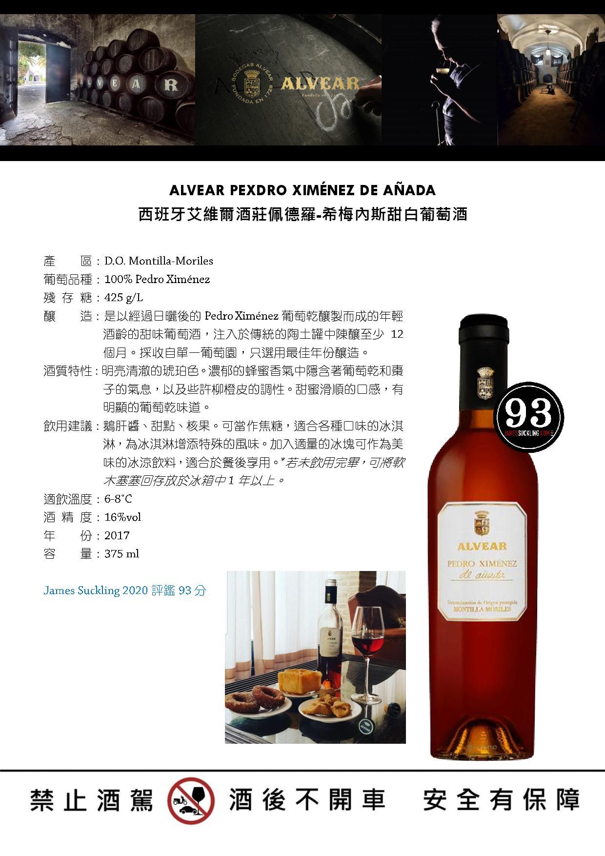 西班牙艾維爾酒莊佩德羅-希梅內斯甜白葡萄酒