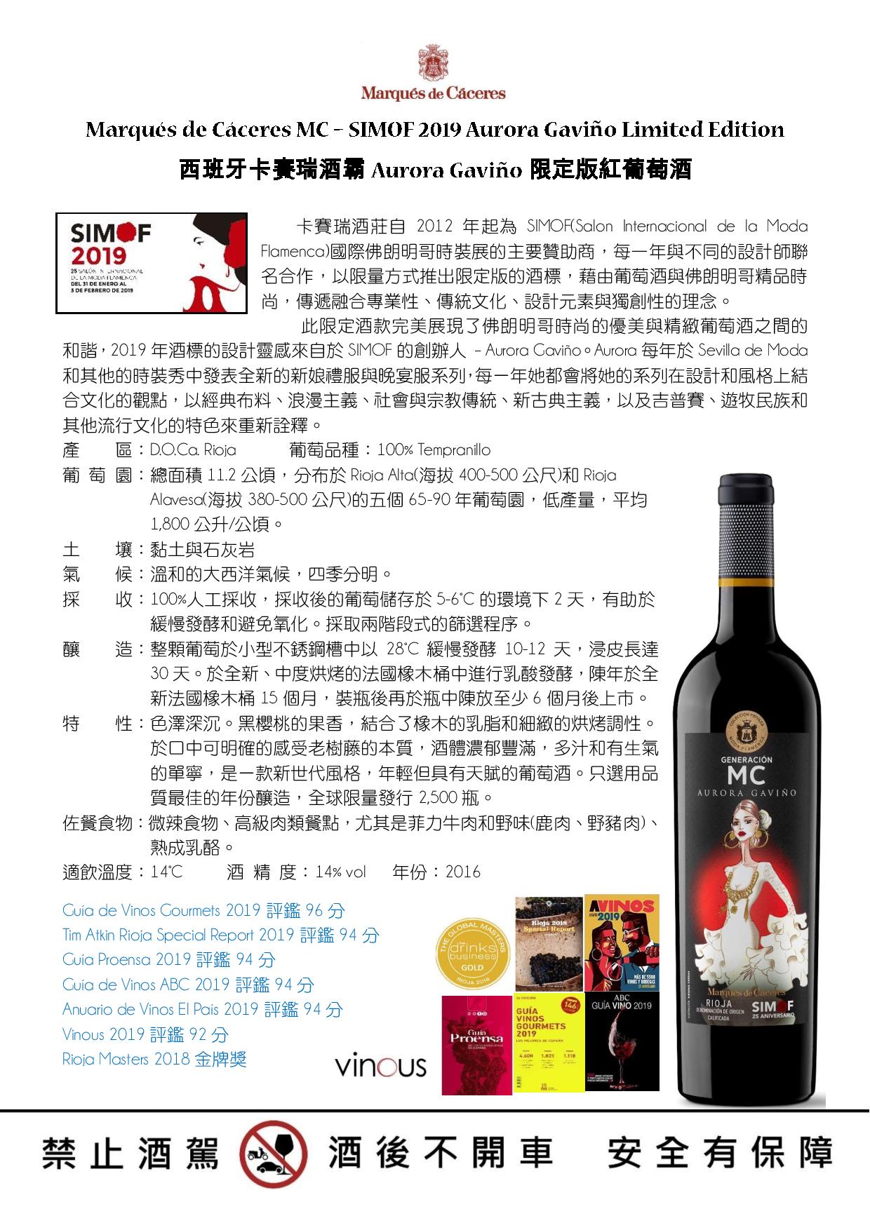 西班牙卡賽瑞酒霸Aurora Gaviño限定版紅葡萄酒