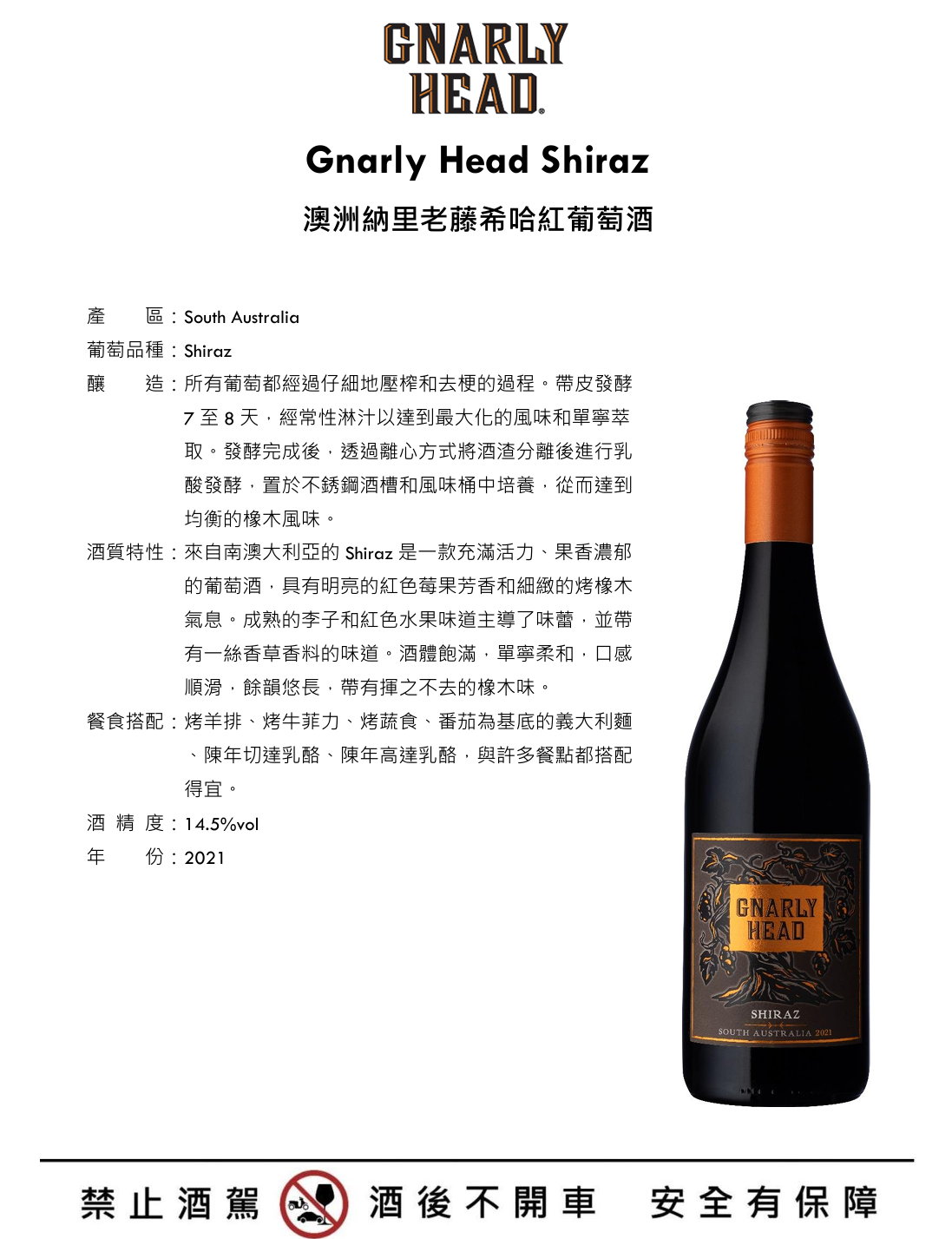澳洲納里老藤希哈紅葡萄酒簡介