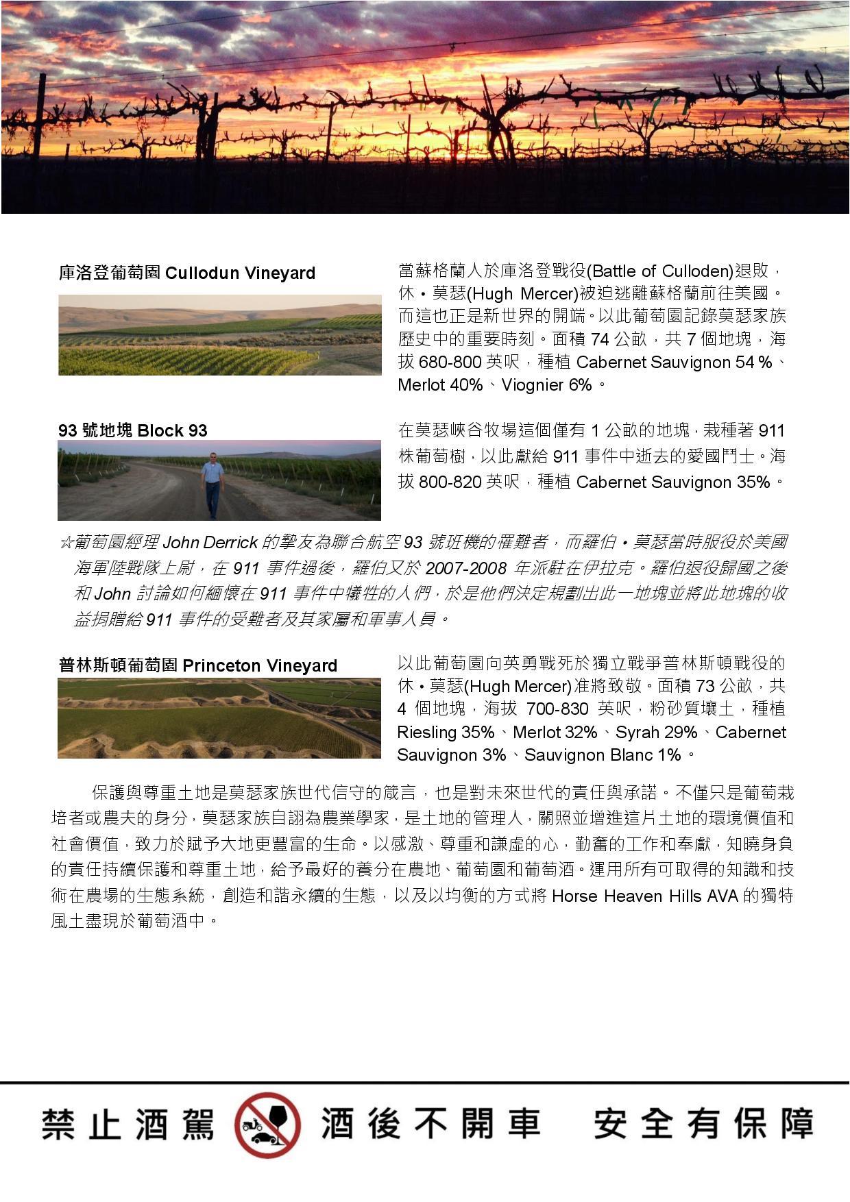MERCER WINE ESTATES 美國華盛頓州莫瑟家族酒莊