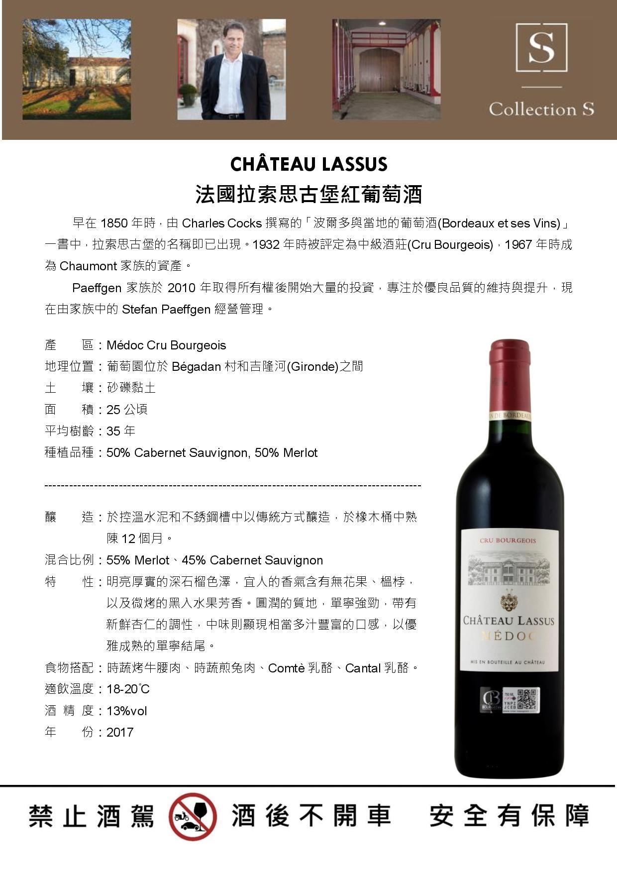 CHÂTEAU LASSUS法國拉索澌古堡紅葡萄酒