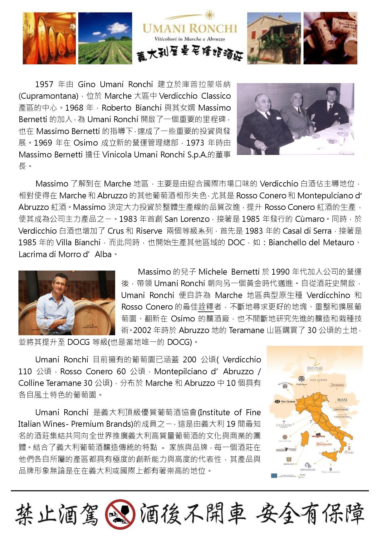 Umani Ronchi 屋曼尼隆姬