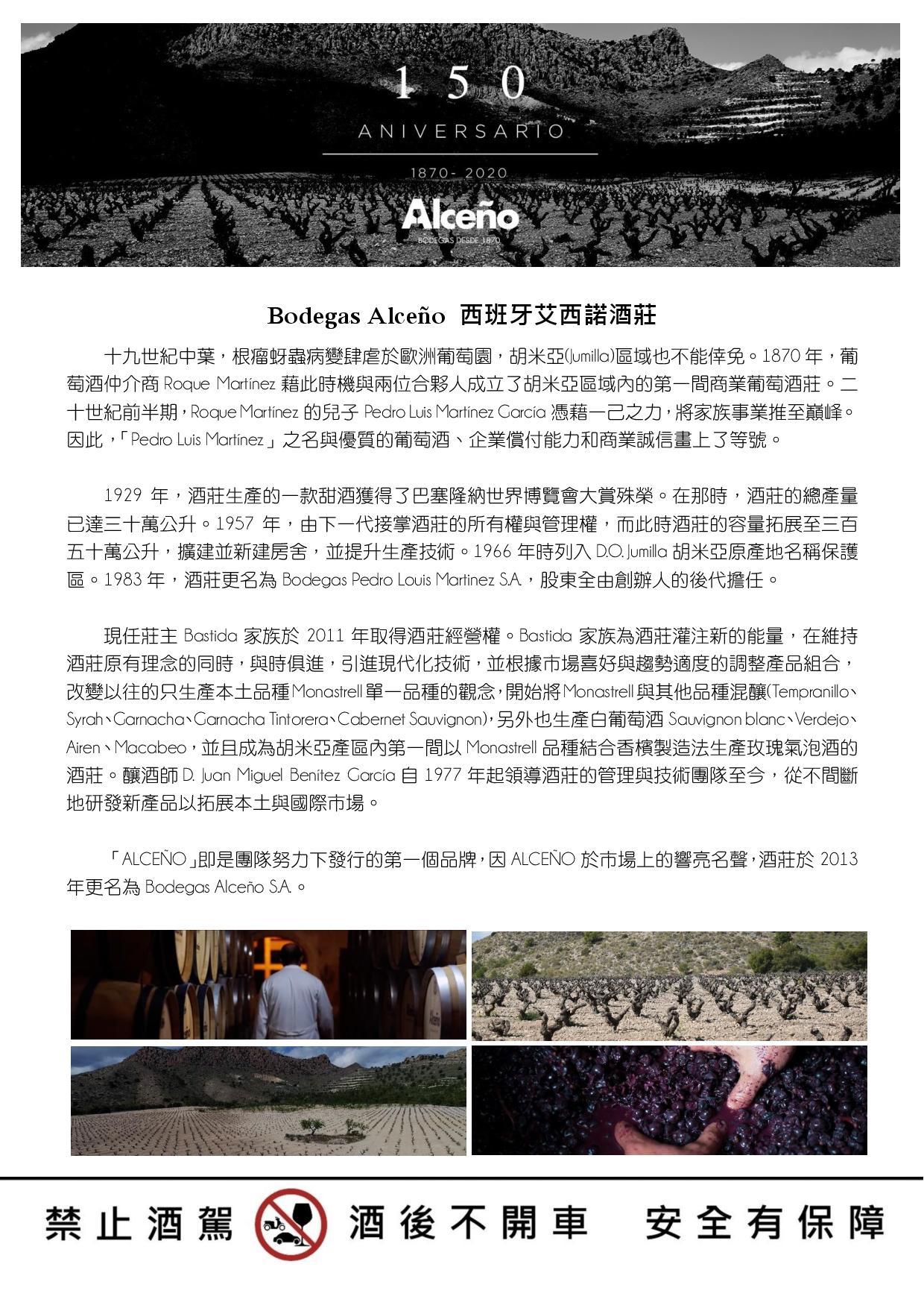 Bodegas Alceño 西班牙艾西諾酒莊