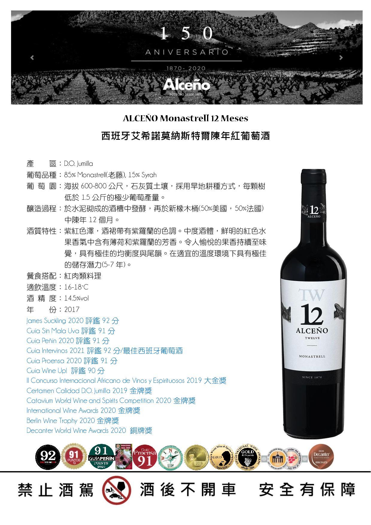 西班牙艾西諾莫納斯特爾陳年紅葡萄酒