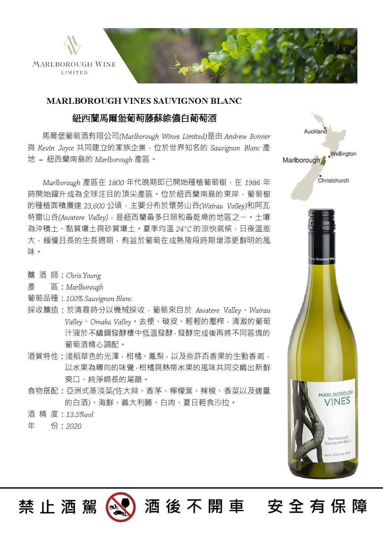 紐西蘭馬爾堡葡萄藤蘇維儂白葡萄酒