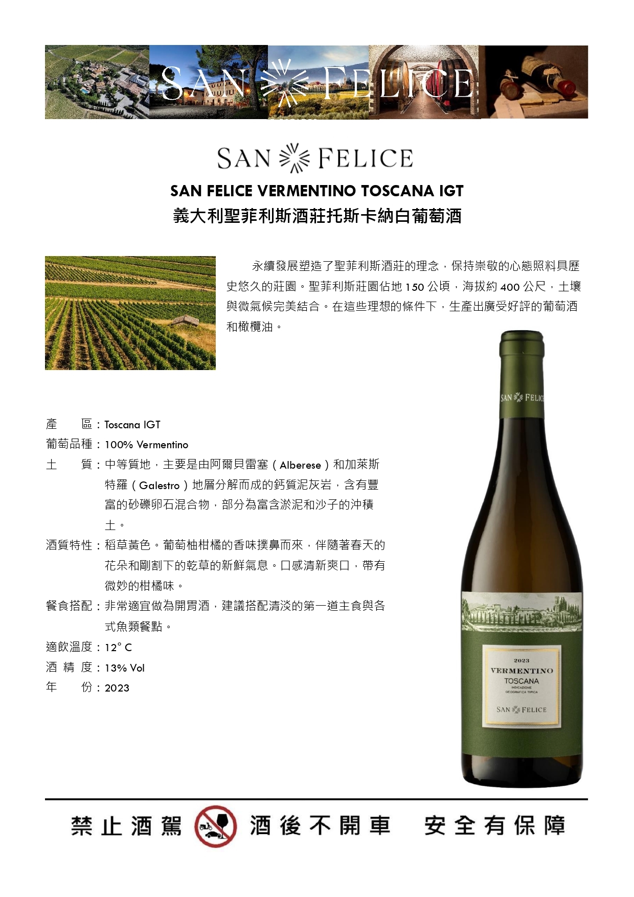 義大利聖菲利斯酒莊托斯卡納白葡萄酒簡介