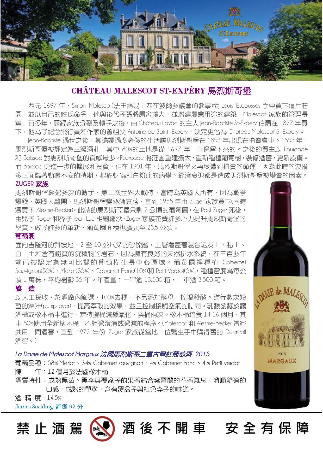 La Dame de Malescot 馬烈斯哥二軍古堡紅葡萄酒 2015