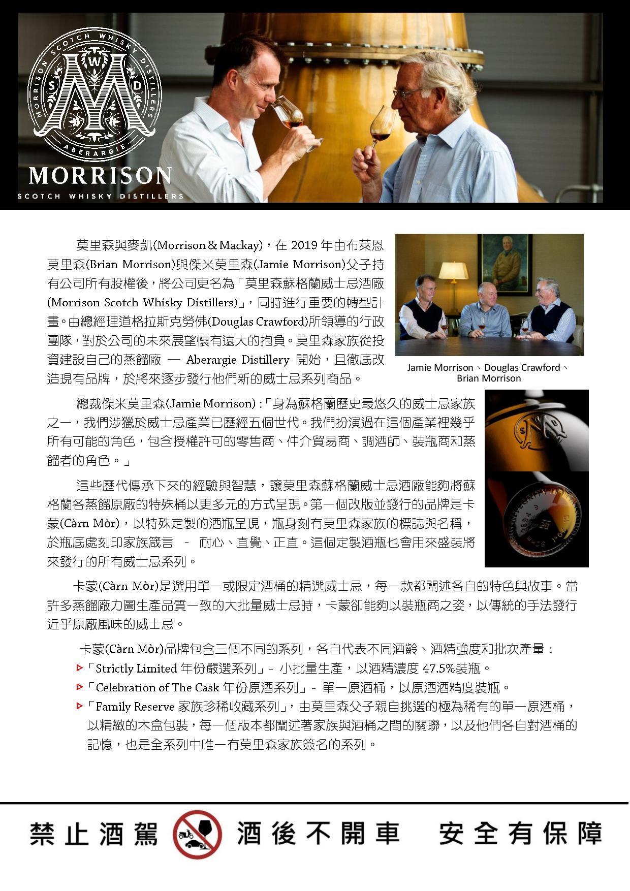 Morrison Scotch Whisky Distillers 莫里森蘇格蘭威士忌酒廠
