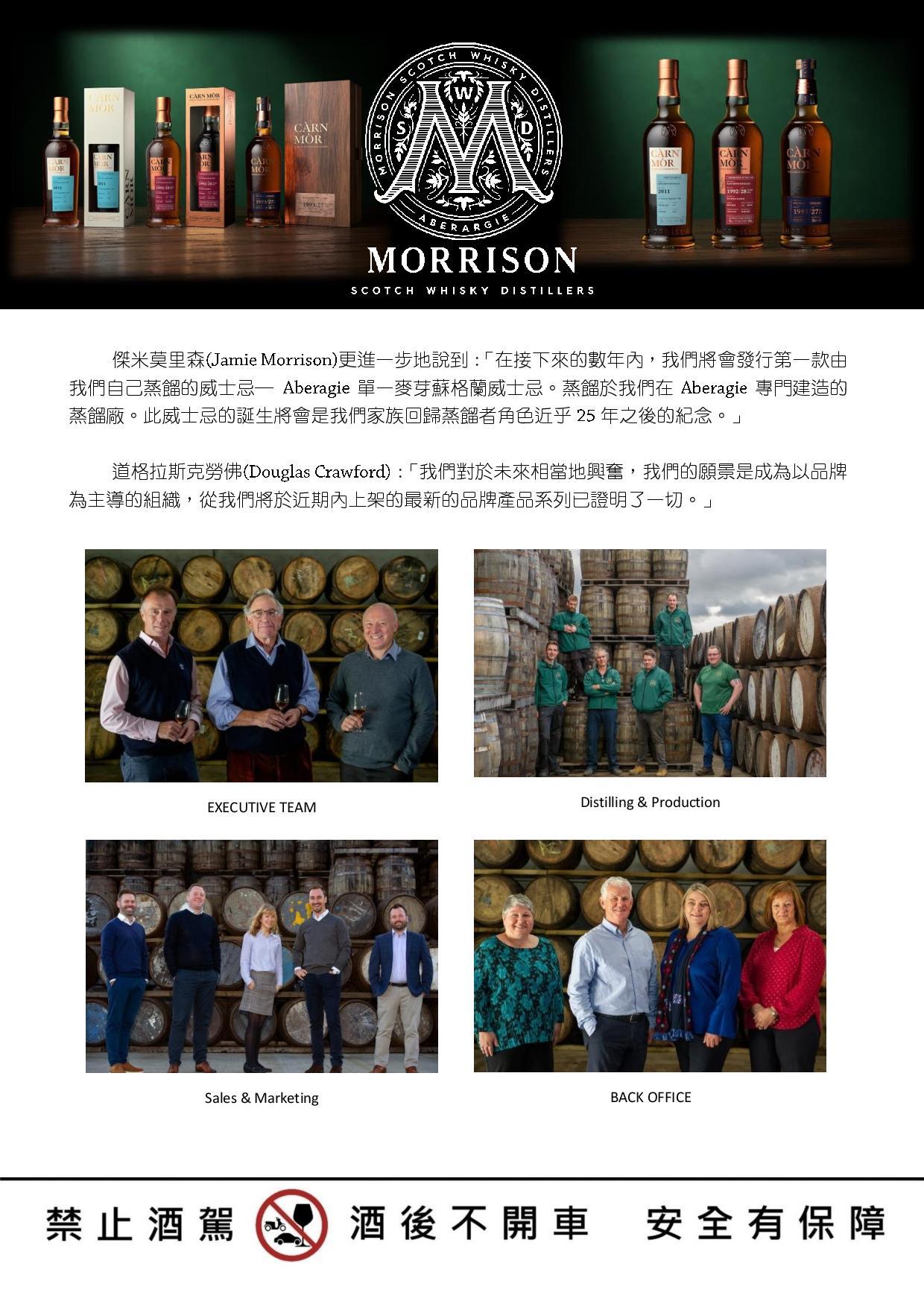 Morrison Scotch Whisky Distillers 莫里森蘇格蘭威士忌酒廠