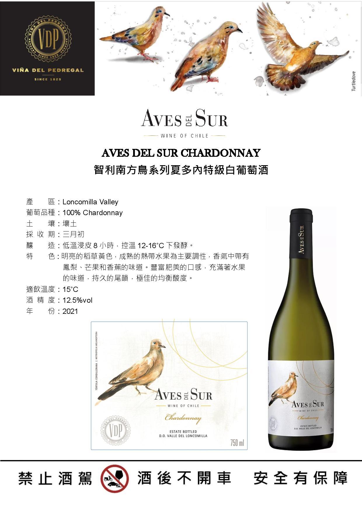智利南方鳥系列夏多內特級白葡萄酒