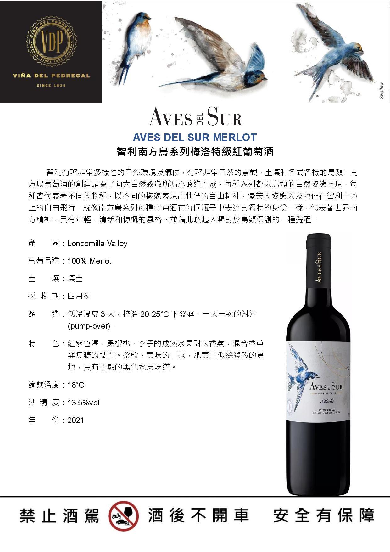 AVES DEL SUR MERLOT 智利南方鳥梅洛特級紅葡萄酒
