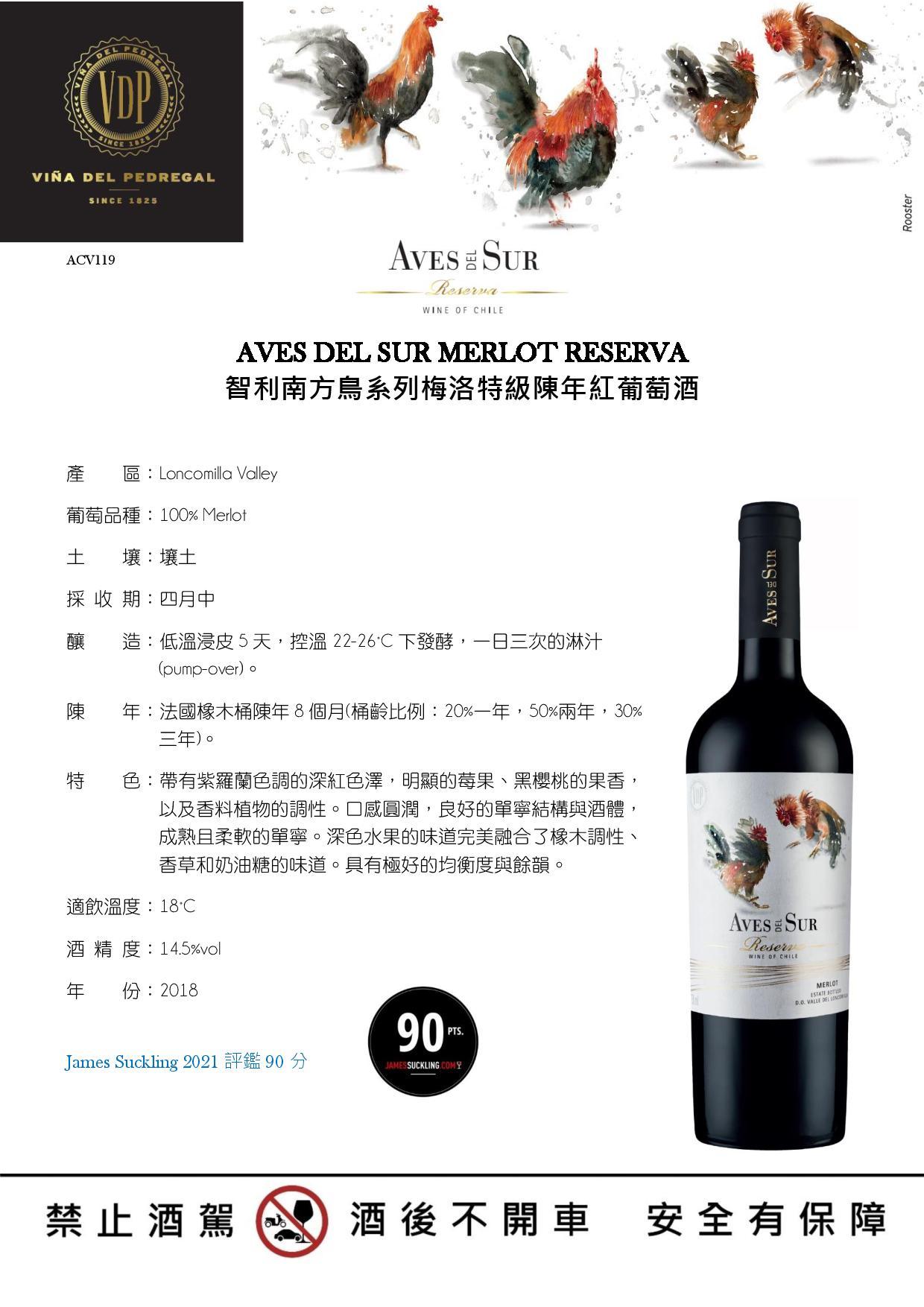 智利南方鳥系列梅洛特級陳年紅葡萄酒