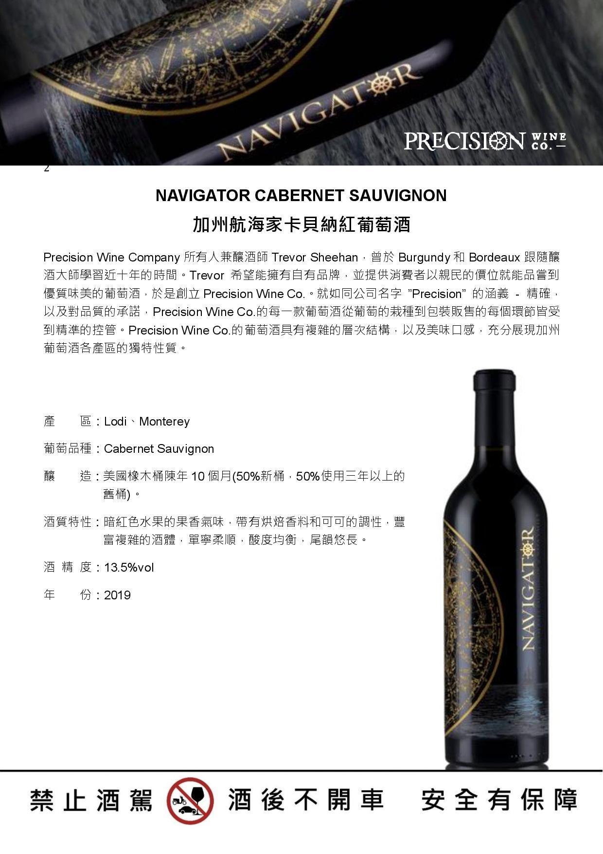 NAVIGATOR CABERNET SAUVIGNON 加州航海家卡貝納紅葡萄酒