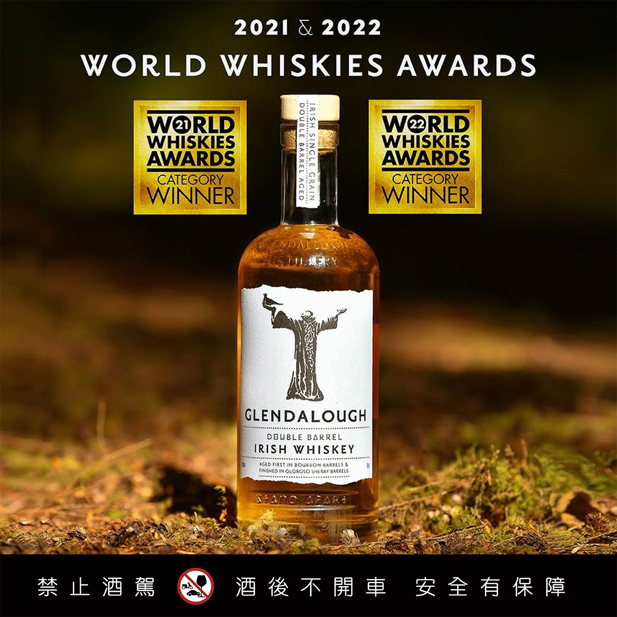 GLENDALOUGH DOUBLE BARREL SINGLE GRAIN IRISH WHISKEY 格倫達洛雙桶陳釀單一穀物愛爾蘭威士忌