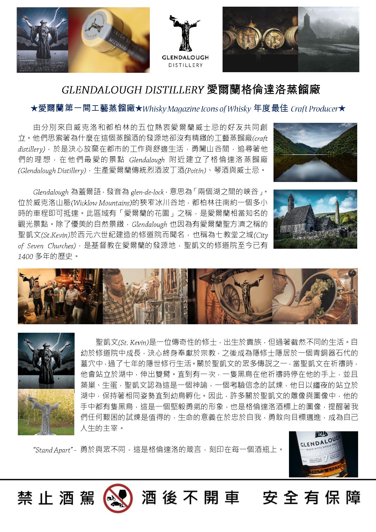 愛爾蘭格淪達洛酒廠