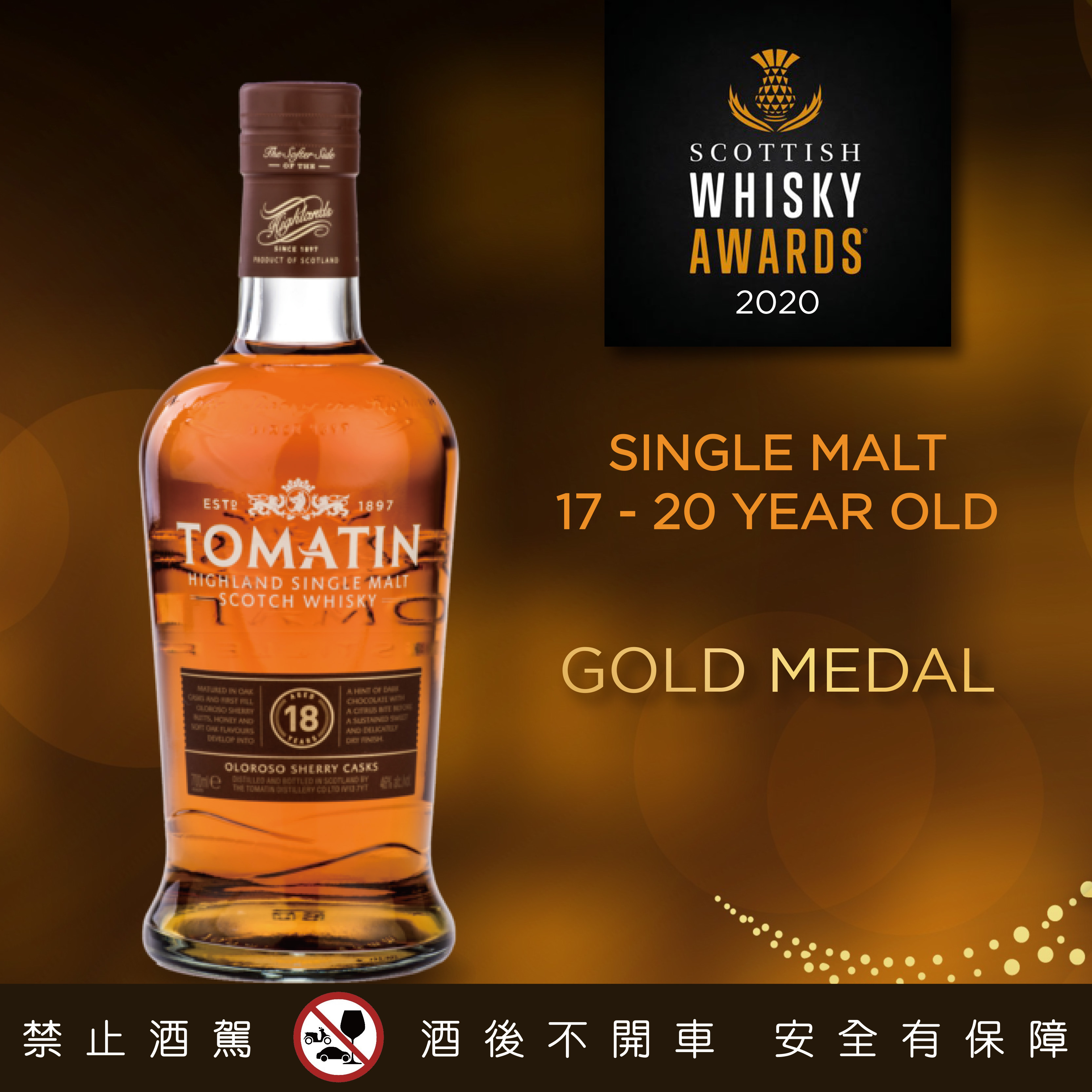 Tomatin 18yo 湯瑪町18年