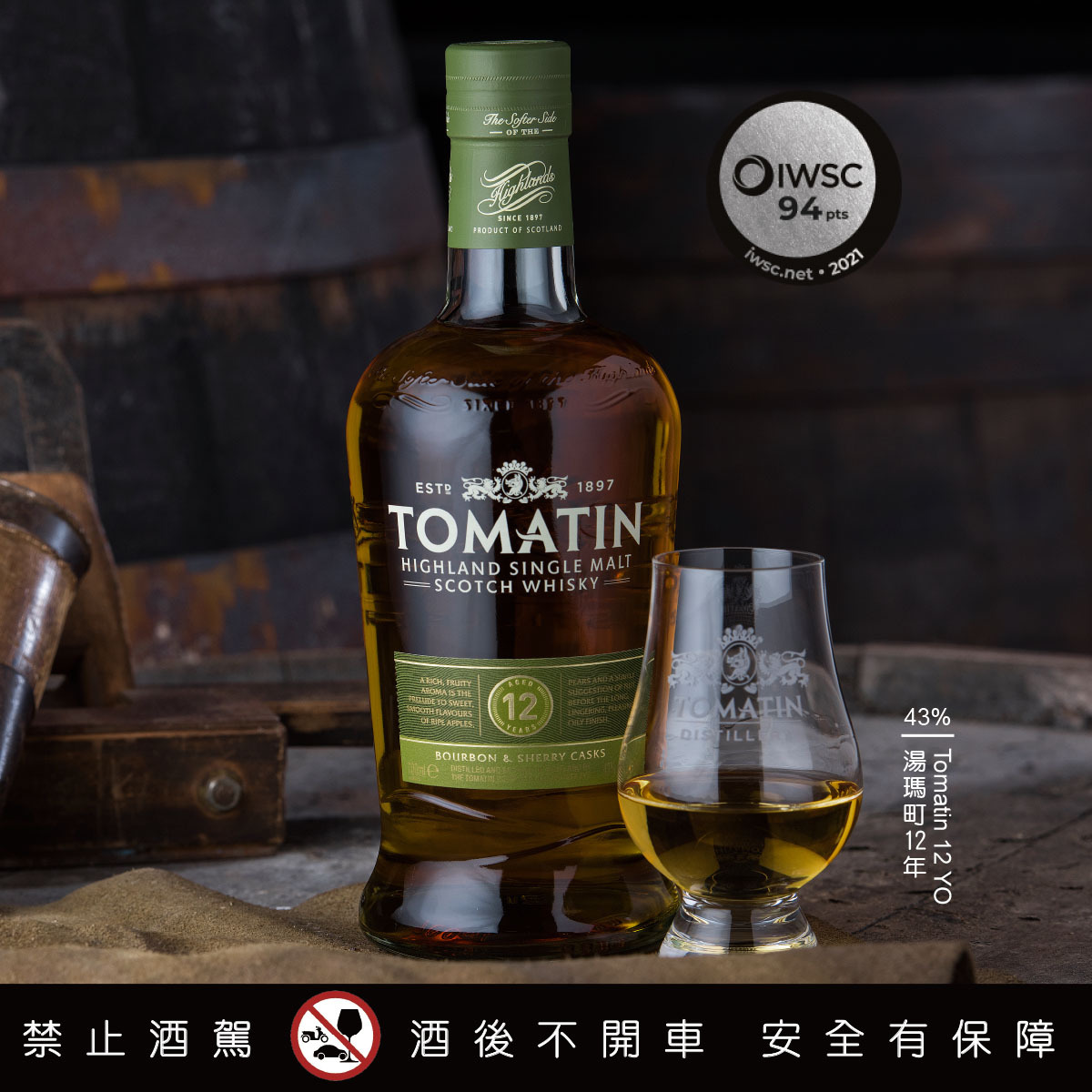 Tomatin 12 YO 湯瑪町12年