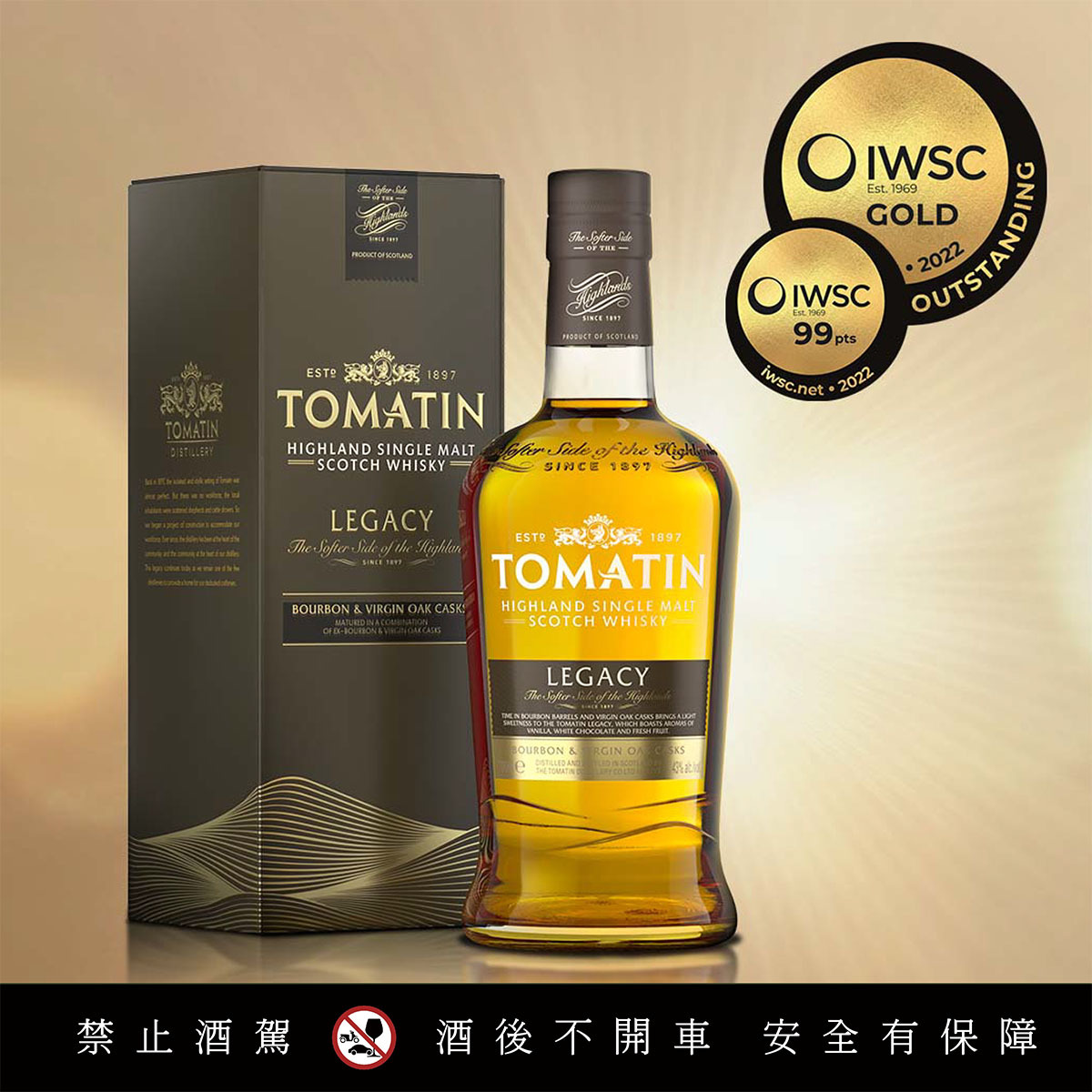 TOMATIN Legacy 湯瑪町傳奇單一麥芽蘇格蘭威士忌