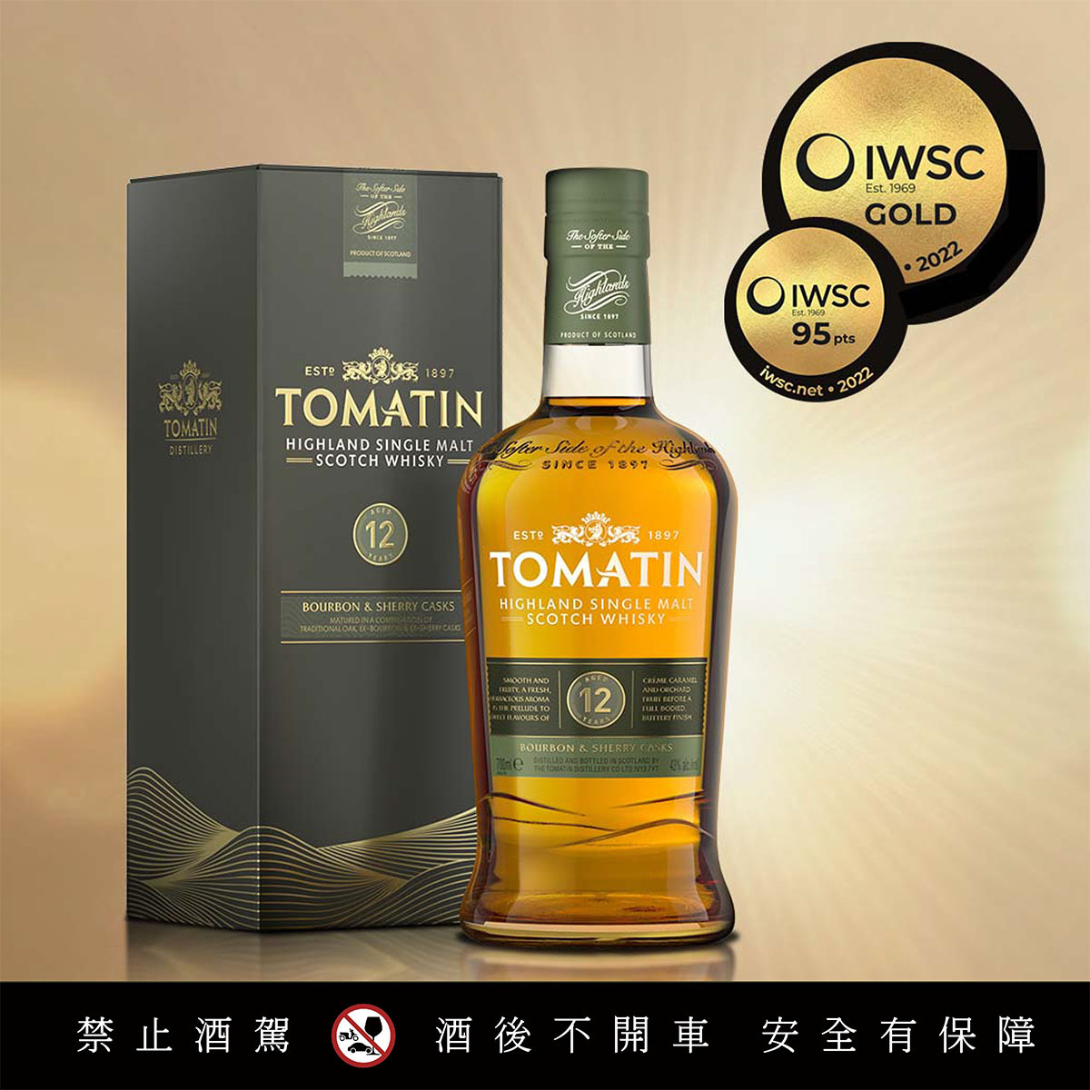 Tomatin 12 YO 湯瑪町12年