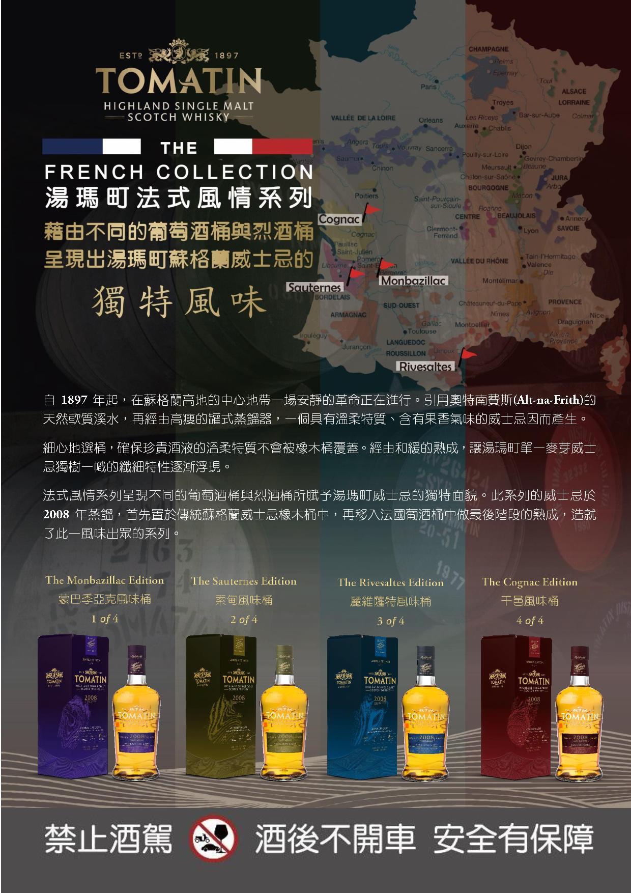 TOMATIN FRENCH COLLECTION 湯瑪町法式風情