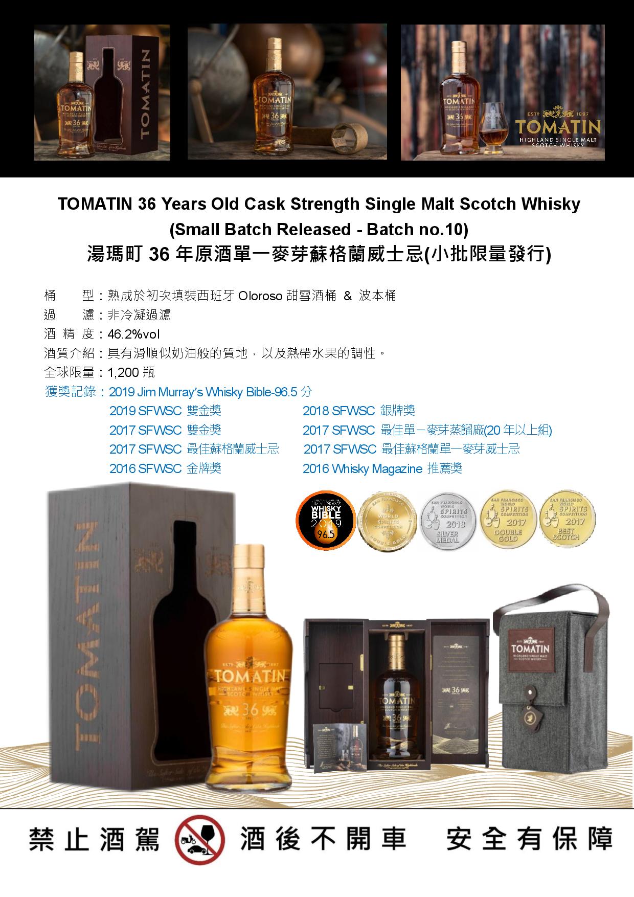 TOMATIN 36 Years Old Cask Strength 湯瑪町36年原酒