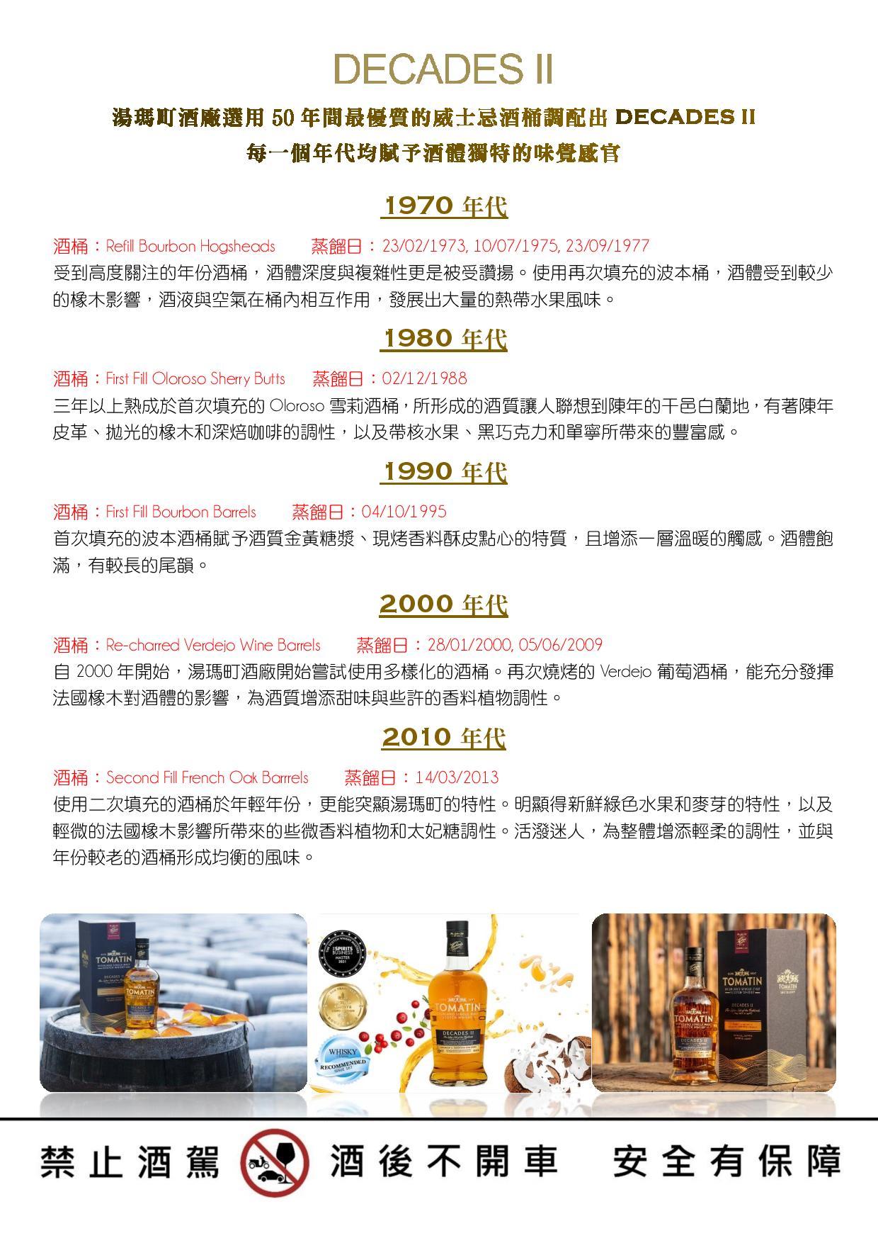 DECADES II 湯瑪町《風華年代2》
