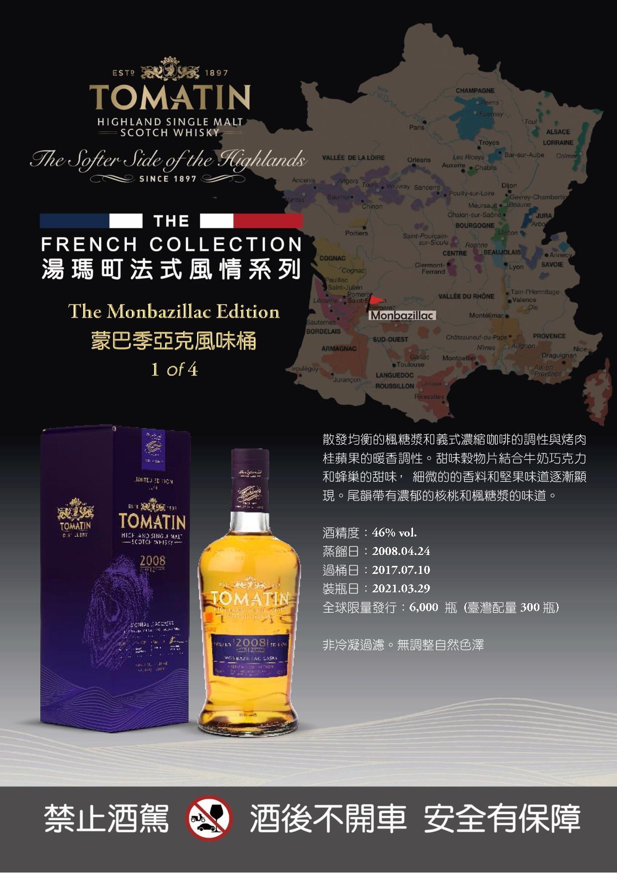 The Monbazillac Edition 蒙巴季亞克風味桶