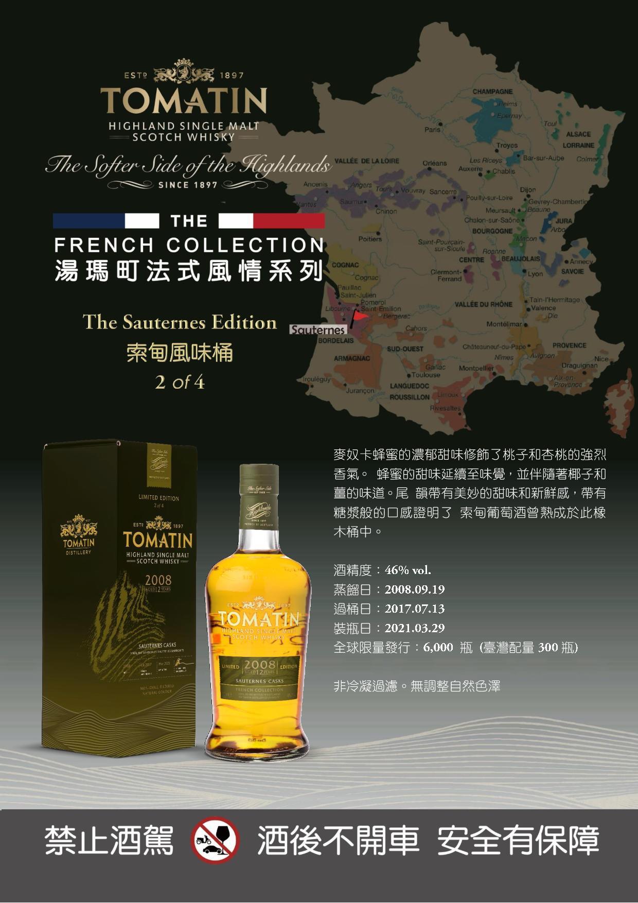 The Sauternes Edition 索甸風味桶