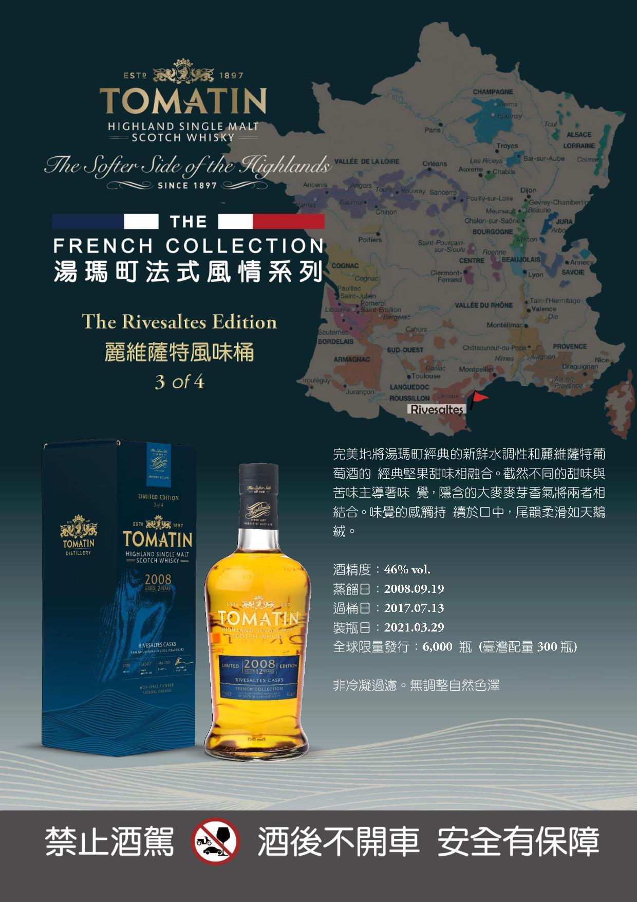 The Rivesaltes Edition 麗維薩特風味桶
