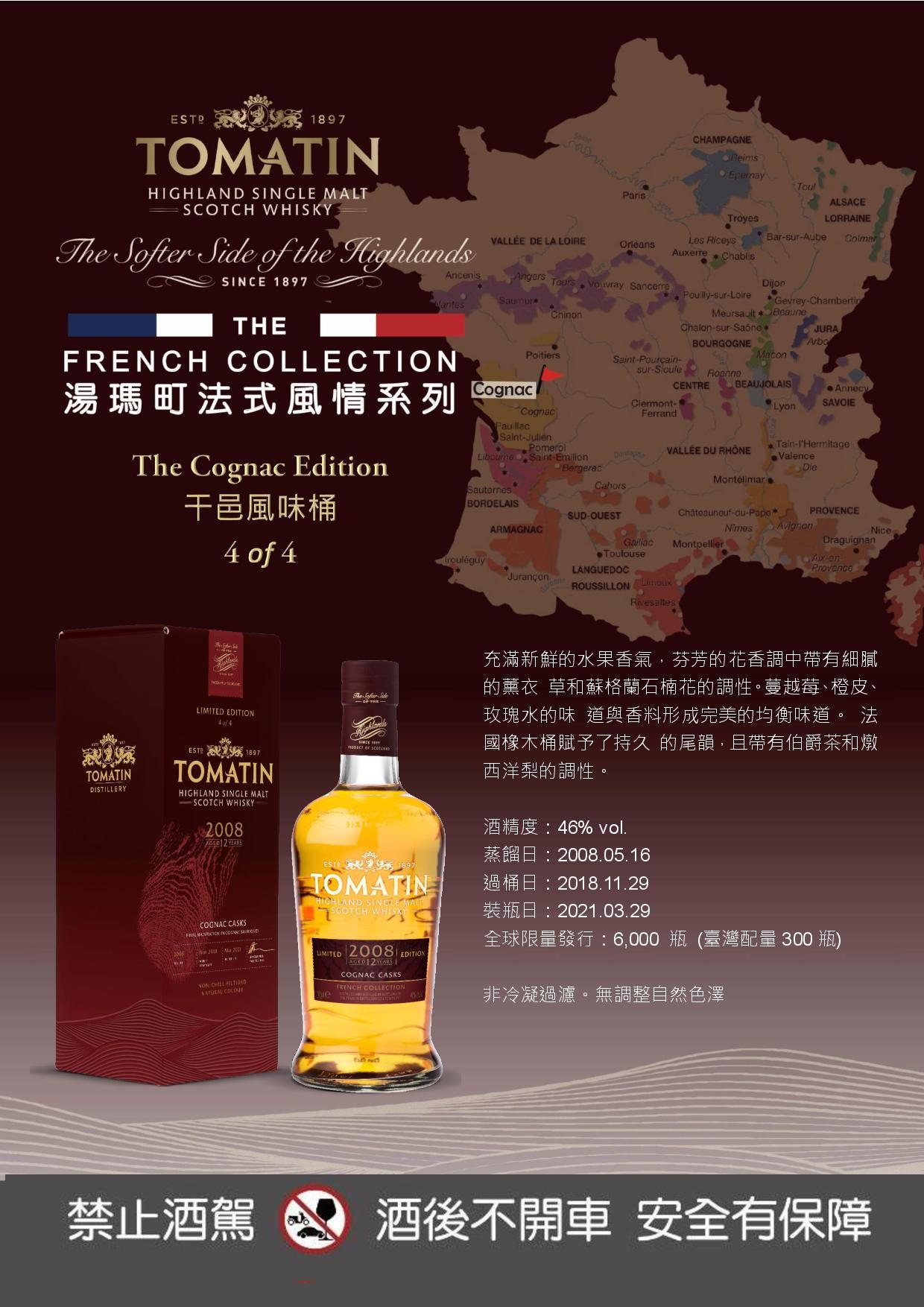 The Cognac Edition 干邑風味桶