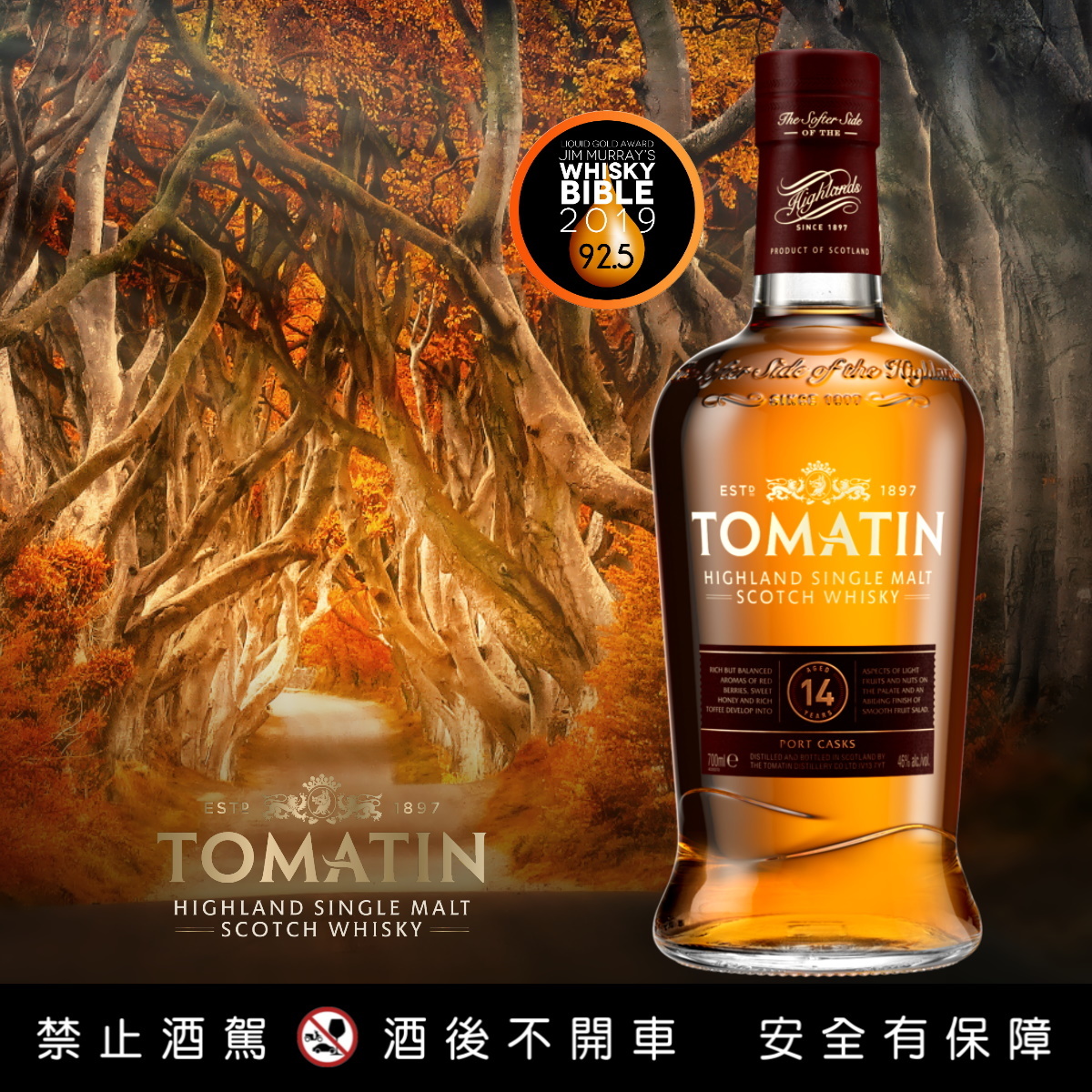 TOMATIN 14YO 湯瑪町14年一麥芽蘇格蘭威士忌