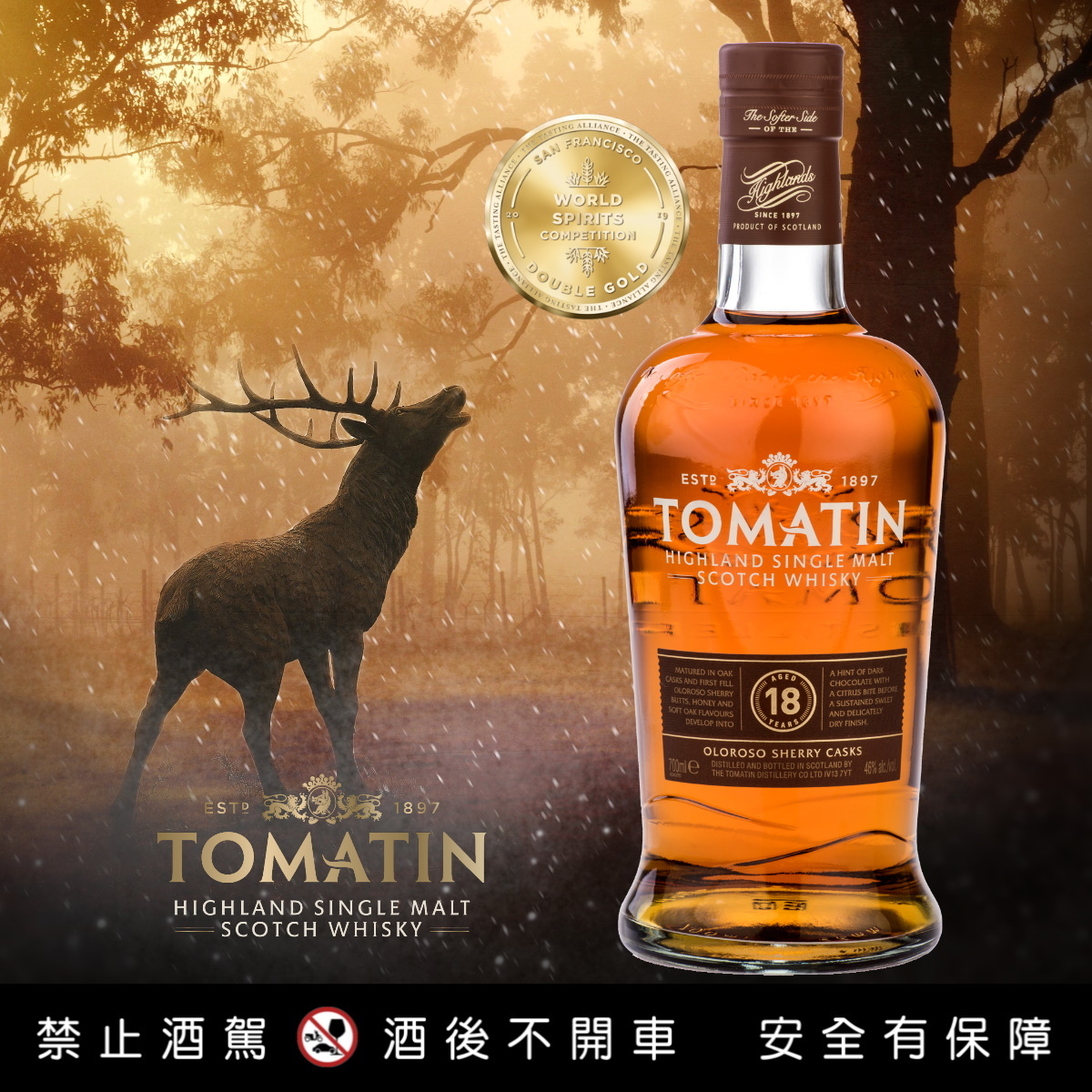 TOMATIN 18YO 湯瑪町18年