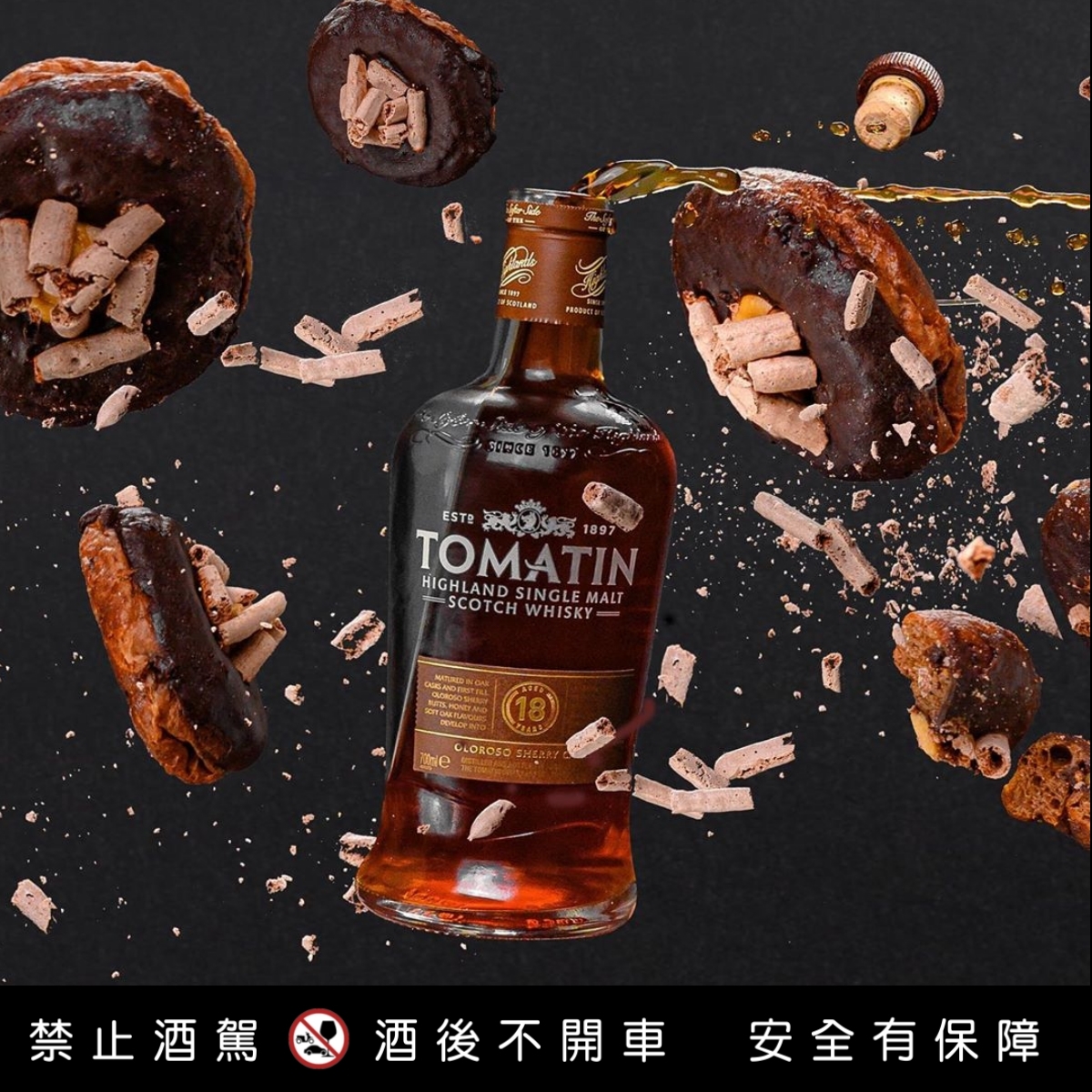 TOMATIN 18YO 湯瑪町18年