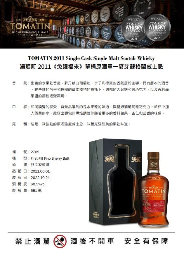 湯瑪町2011《兔躍福來》單桶原酒單一麥芽蘇格蘭威士忌介紹