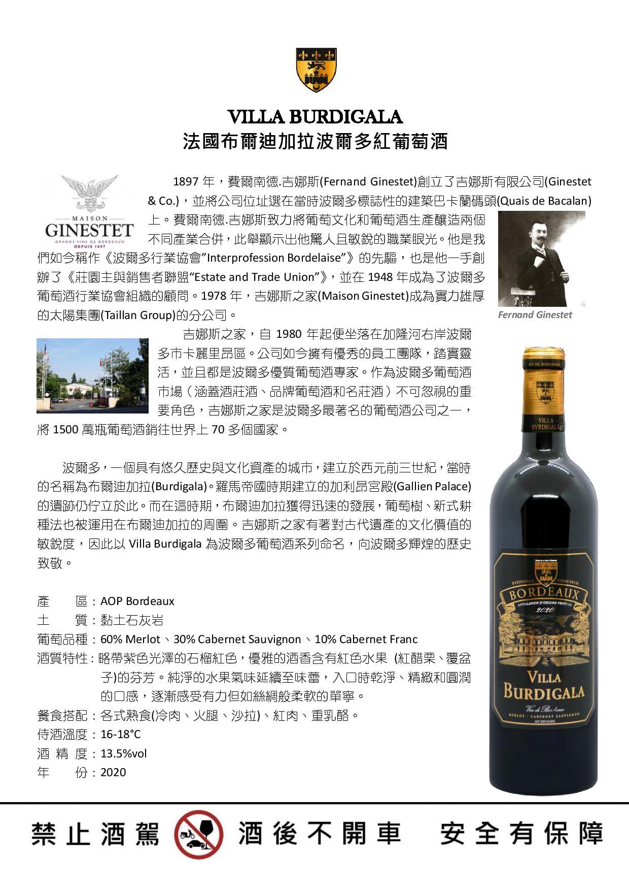 VILLA BURDIGALA 法國布爾迪加拉波爾多紅葡萄酒