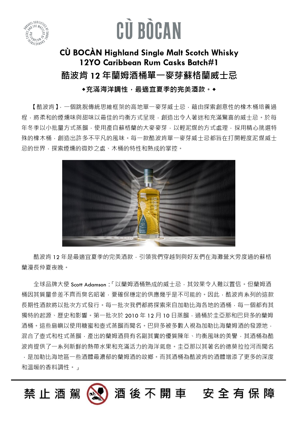 酷波肯12年蘭姆酒桶單一麥芽蘇格蘭威士忌