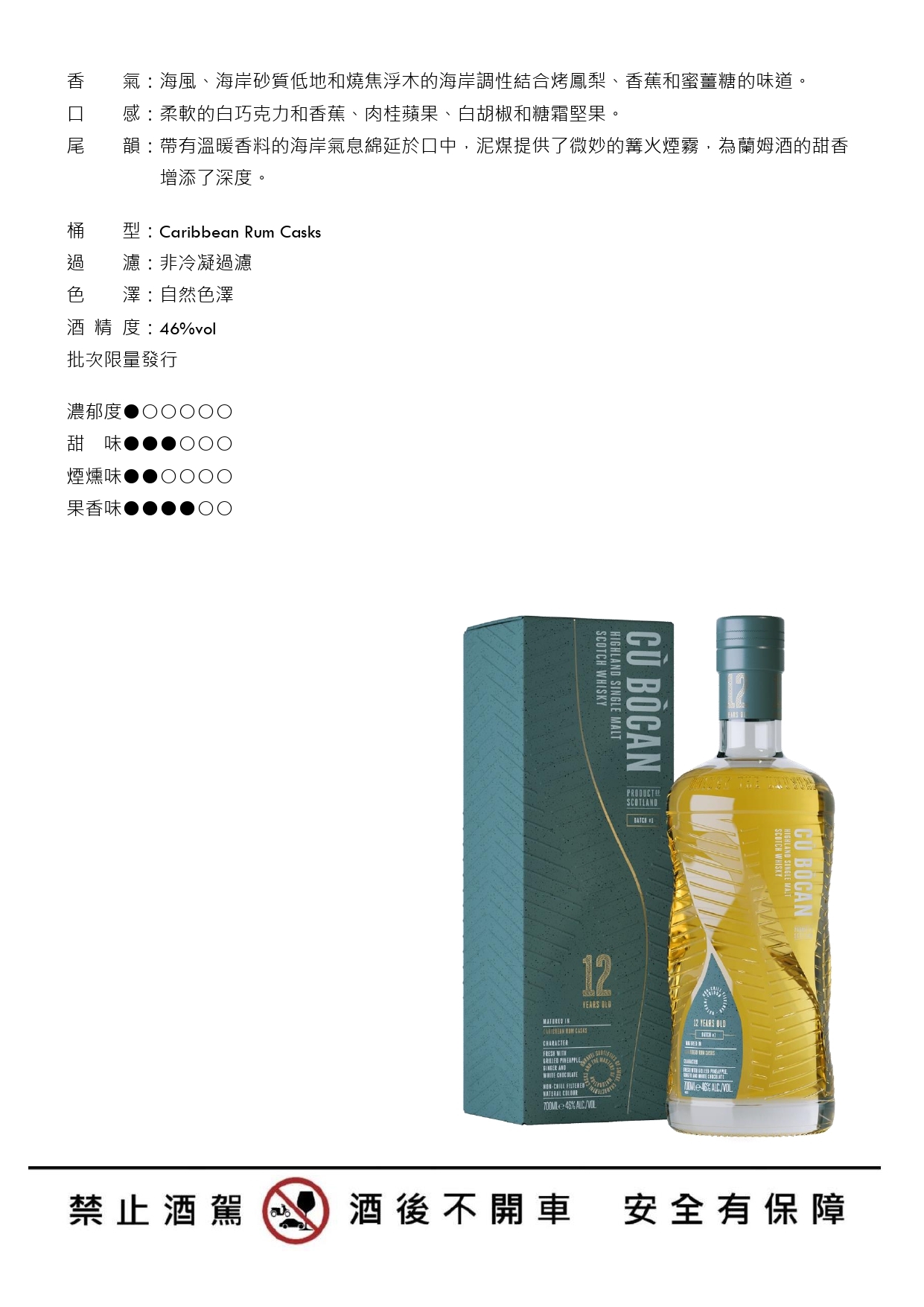 酷波肯12年蘭姆酒桶單一麥芽蘇格蘭威士忌