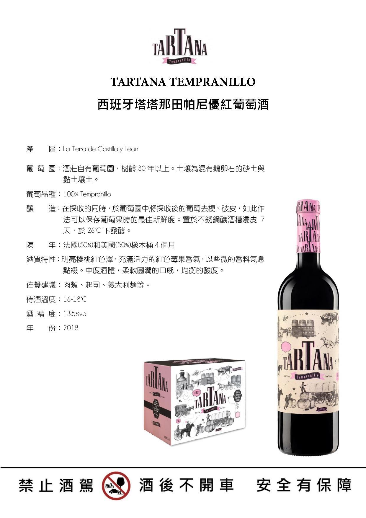 西班牙大時鐘田帕尼優紅葡萄酒