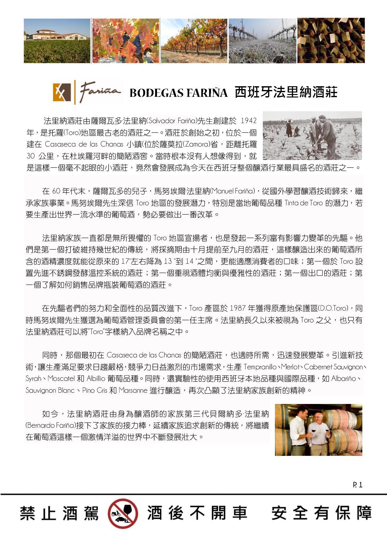 BODEGAS FARIÑA 西班牙法里納酒莊-1