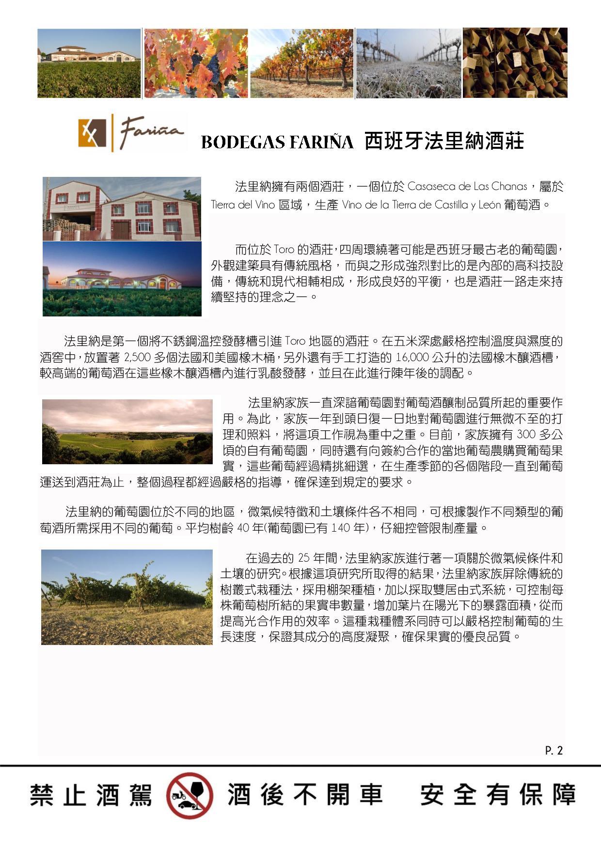 BODEGAS FARIÑA 西班牙法里納酒莊-1