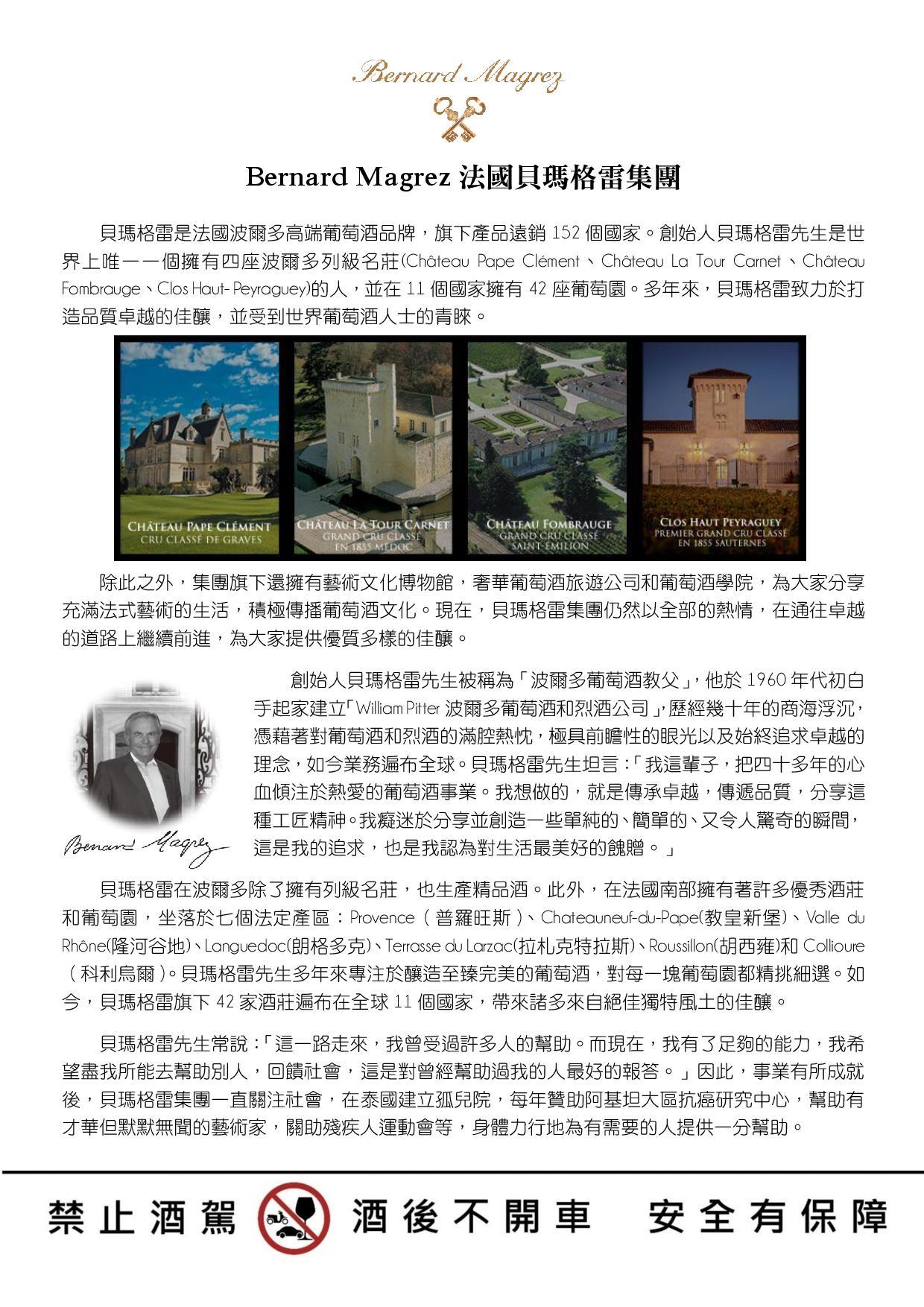 Bernard Magrez法國貝瑪格雷集團
