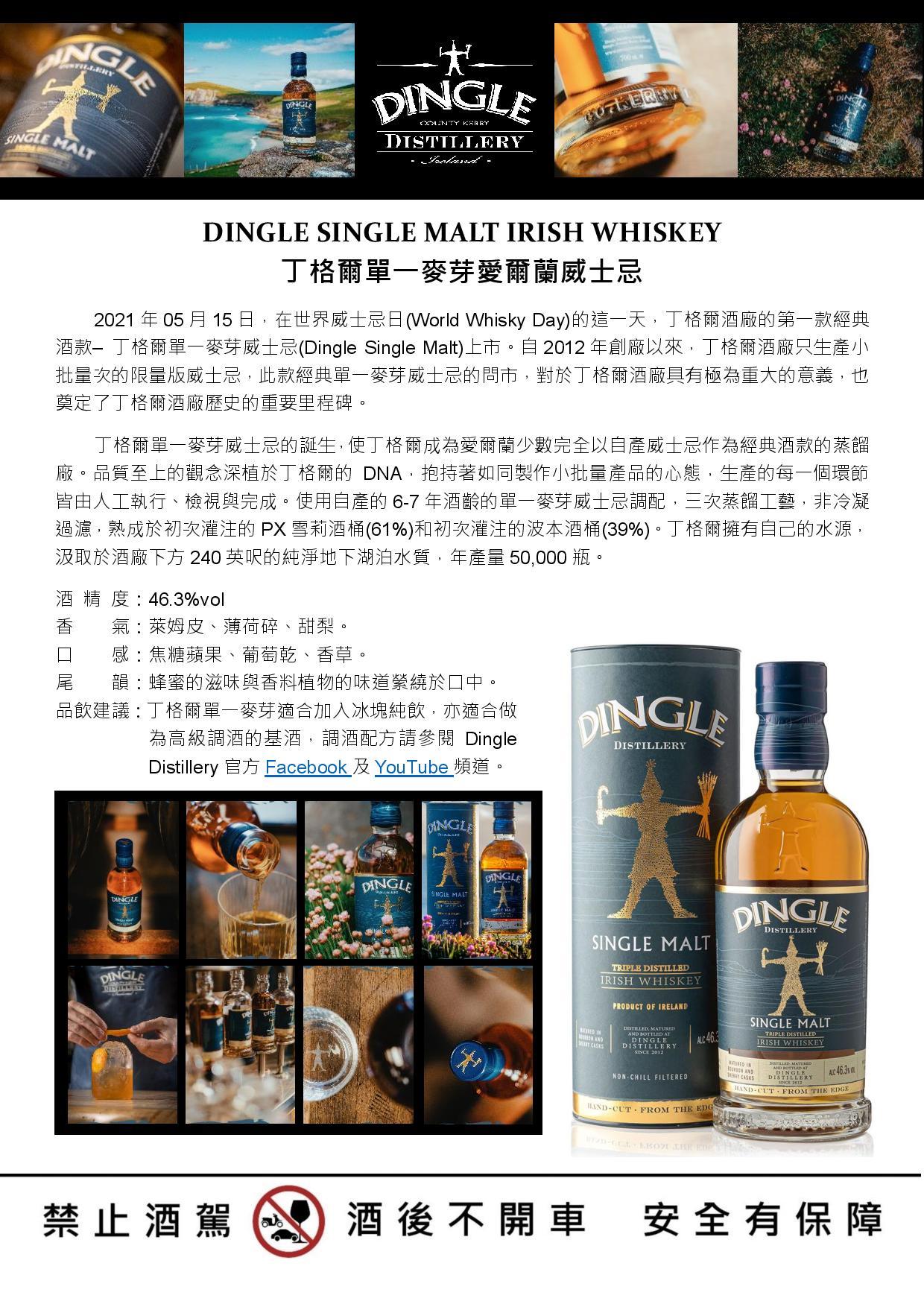 DD201 Dingle Single Malt Irish Whiskey 丁格爾單一麥芽愛爾蘭威士忌