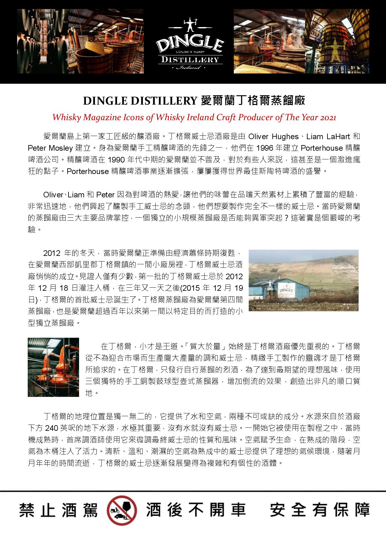 Dingle Distillery 愛爾蘭丁格爾釀酒廠