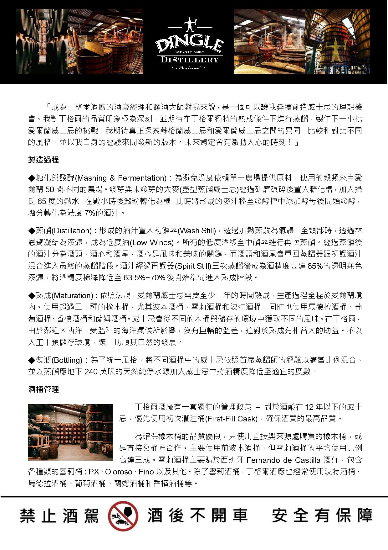 Dingle Distillery 愛爾蘭丁格爾釀酒廠