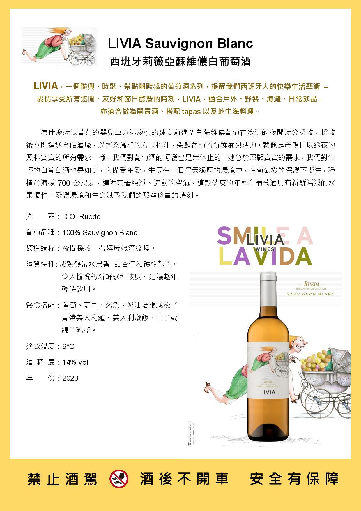 LIVIA Sauvignon Blanc 西班牙莉薇亞蘇維儂白葡萄酒